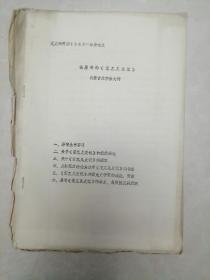 元史研究会83年年会论文内蒙古大学余大均著《论屠寄的”蒙兀儿史记》
