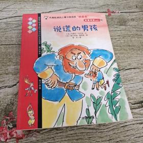 说谎的男孩