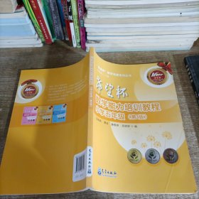 希望杯数学能力培训教程（小学五年级 第3版）/希望杯数学竞赛系列丛书