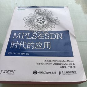 MPLS在SDN时代的应用