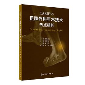 全新正版 CARIFAS足踝外科手术技术：热点精析（翻译版） 鲁明 9787117341530 人民卫生