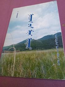 銀鈴叮當 : 蒙古文