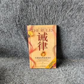 诫律：全球最经典恋爱圣经