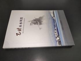 巴林山水風情