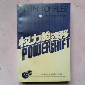 权利的转移