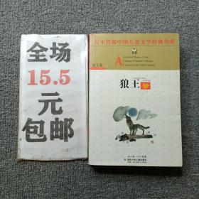 狼王梦