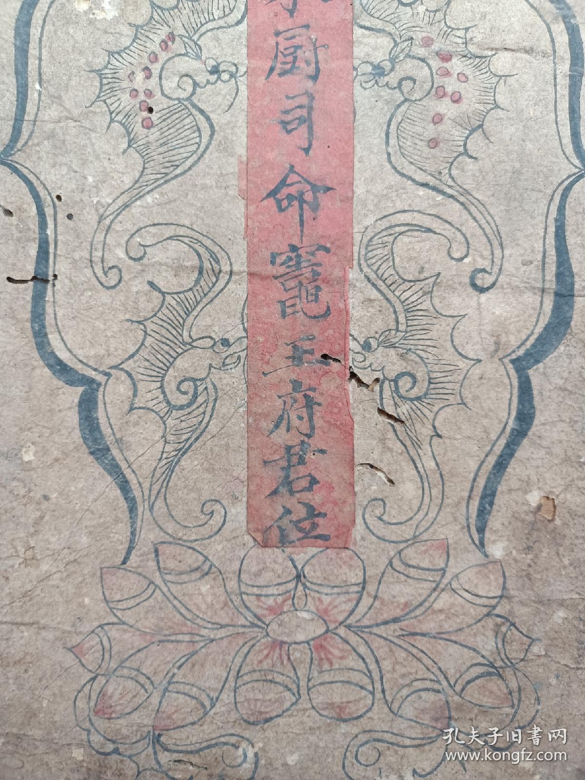 晚清道教:九天东厨司命竃王府君(封皮手绘图)