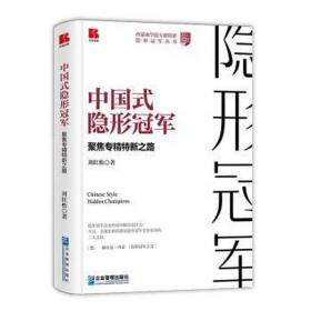 中国式 管理理论 刘红松