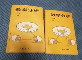 数学分析（上，下）