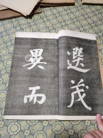 民国《钦定三希堂法帖》一册全：26*15cm
