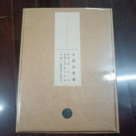 中国金银器（共五卷）