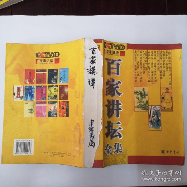百家讲坛