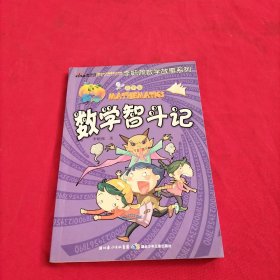 李毓佩数学故事系列：数学智斗记（彩图版）