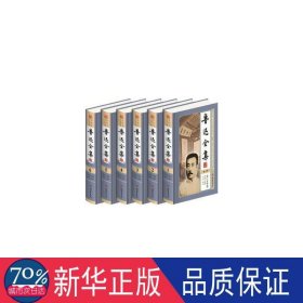 鲁迅全集:图文珍藏版 中国现当代文学 鲁迅原