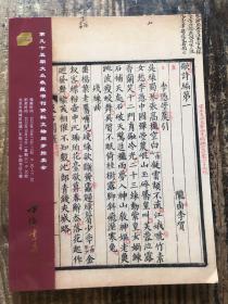 中国书店第九十五期大众收藏书刊资料文物同步拍卖会