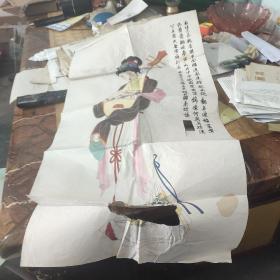 美女图(款撕掉如图