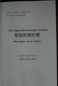 姐姐的绝经期(世汉双语)