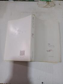 垂杨柳-短篇小说编年 卷伍 2000~2006