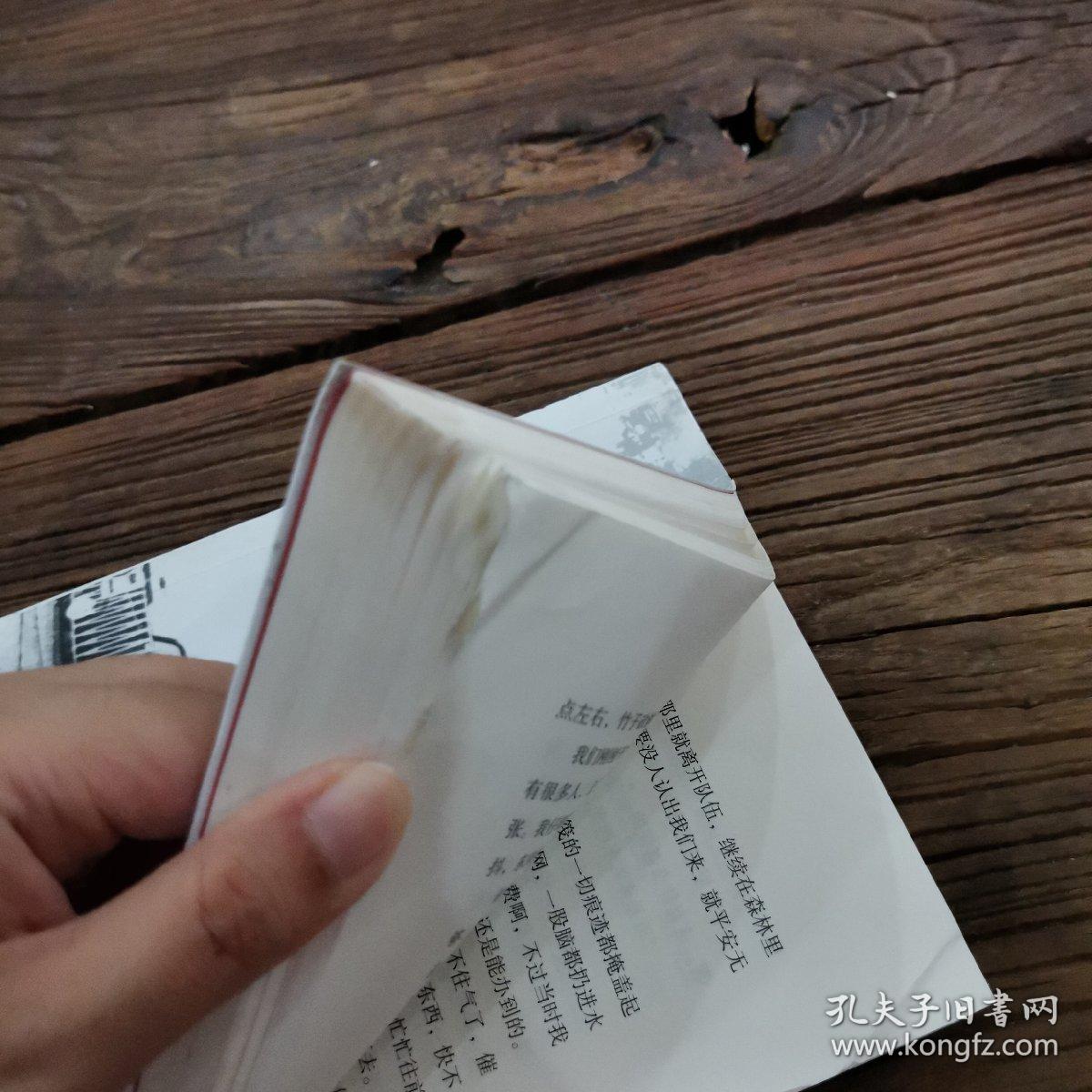 儿子，你要活下去_[法]品雅特海（Pin Yathay） 著；李广平 译_孔夫子旧书网