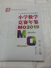 小学数学竞赛年鉴：MO2019