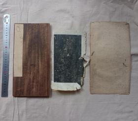 碑帖的木板一块 +老装裱纸 两张