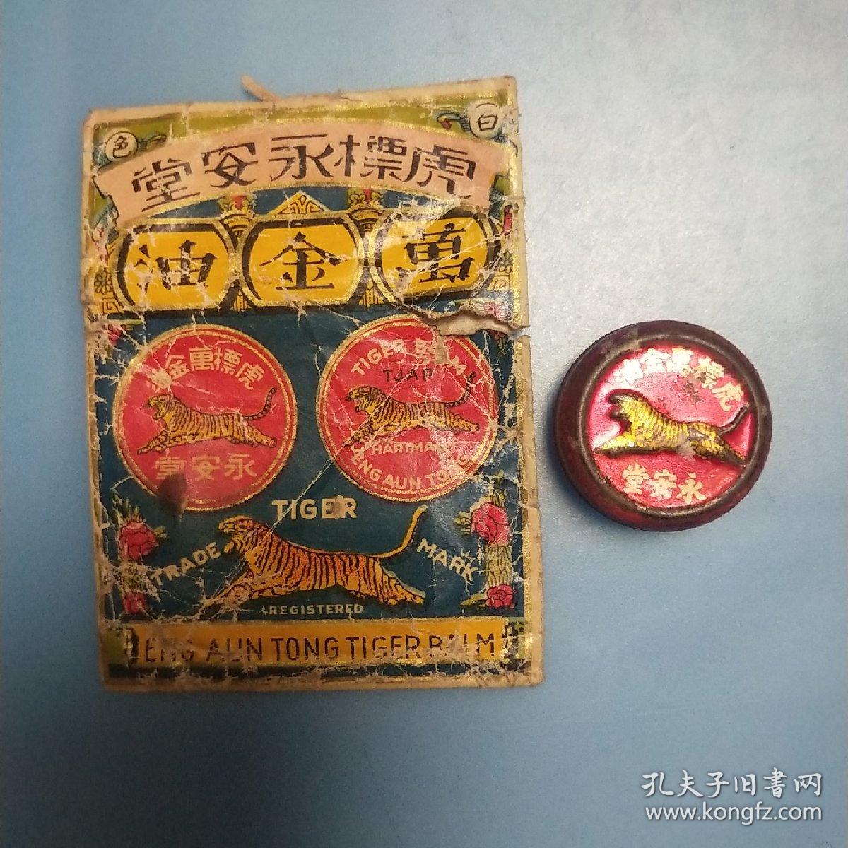 民国虎标永安堂万金油万金油盒袋都在万金油未打开背有人像凸虎中国