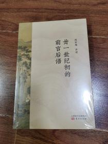 新书--南怀瑾著作全编：二一世纪初的前言后语