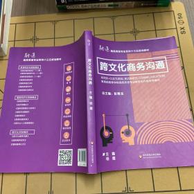 跨文化商务沟通