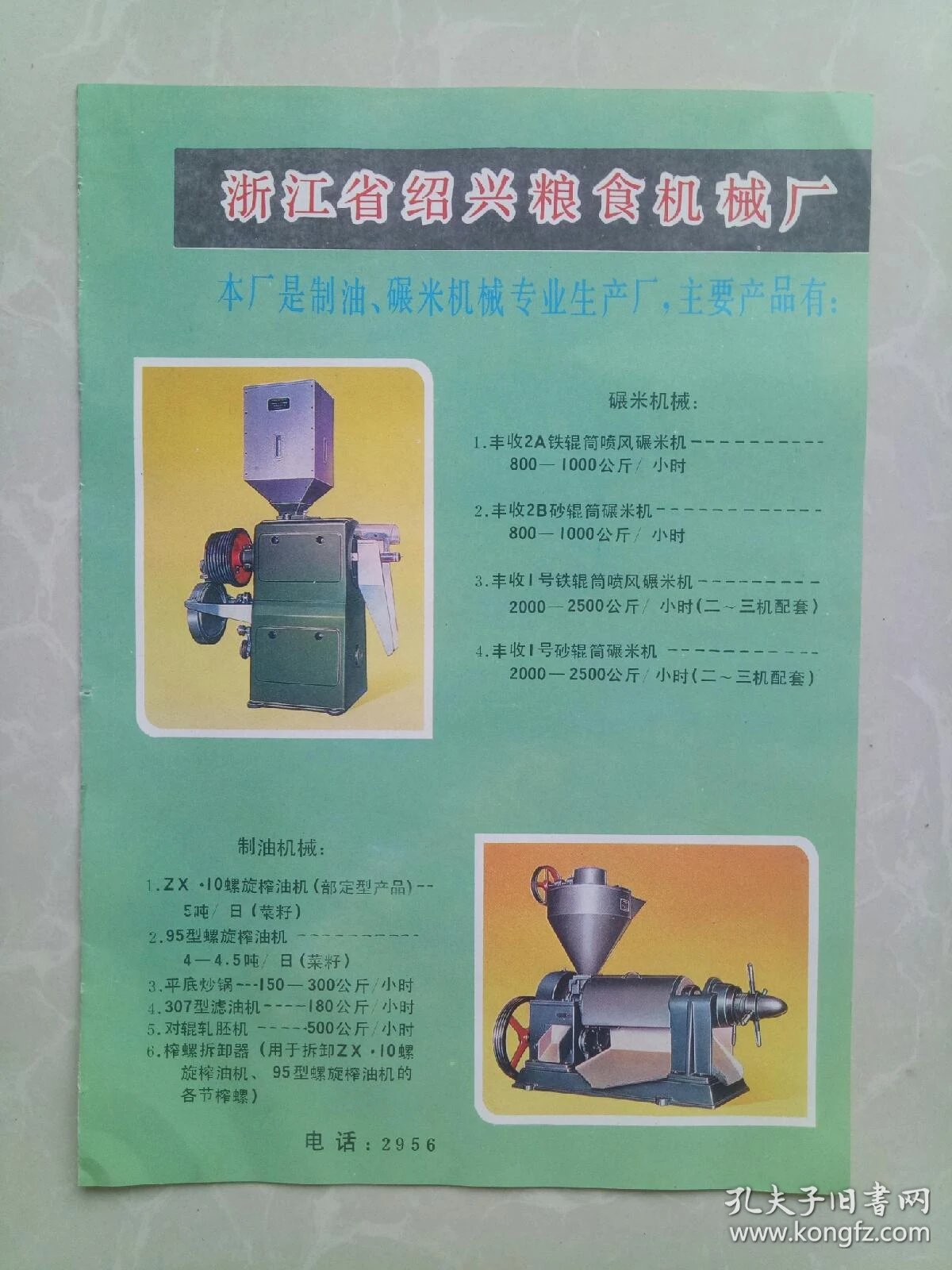 绍兴机械厂