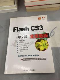 Flash CS3中文版实用教程。