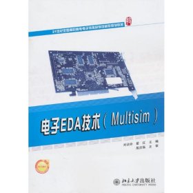 【正版书籍】电子EDA技术(Multisim)
