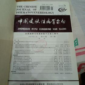 中国皮肤性病学杂志1997年1-6（硬装合订本）