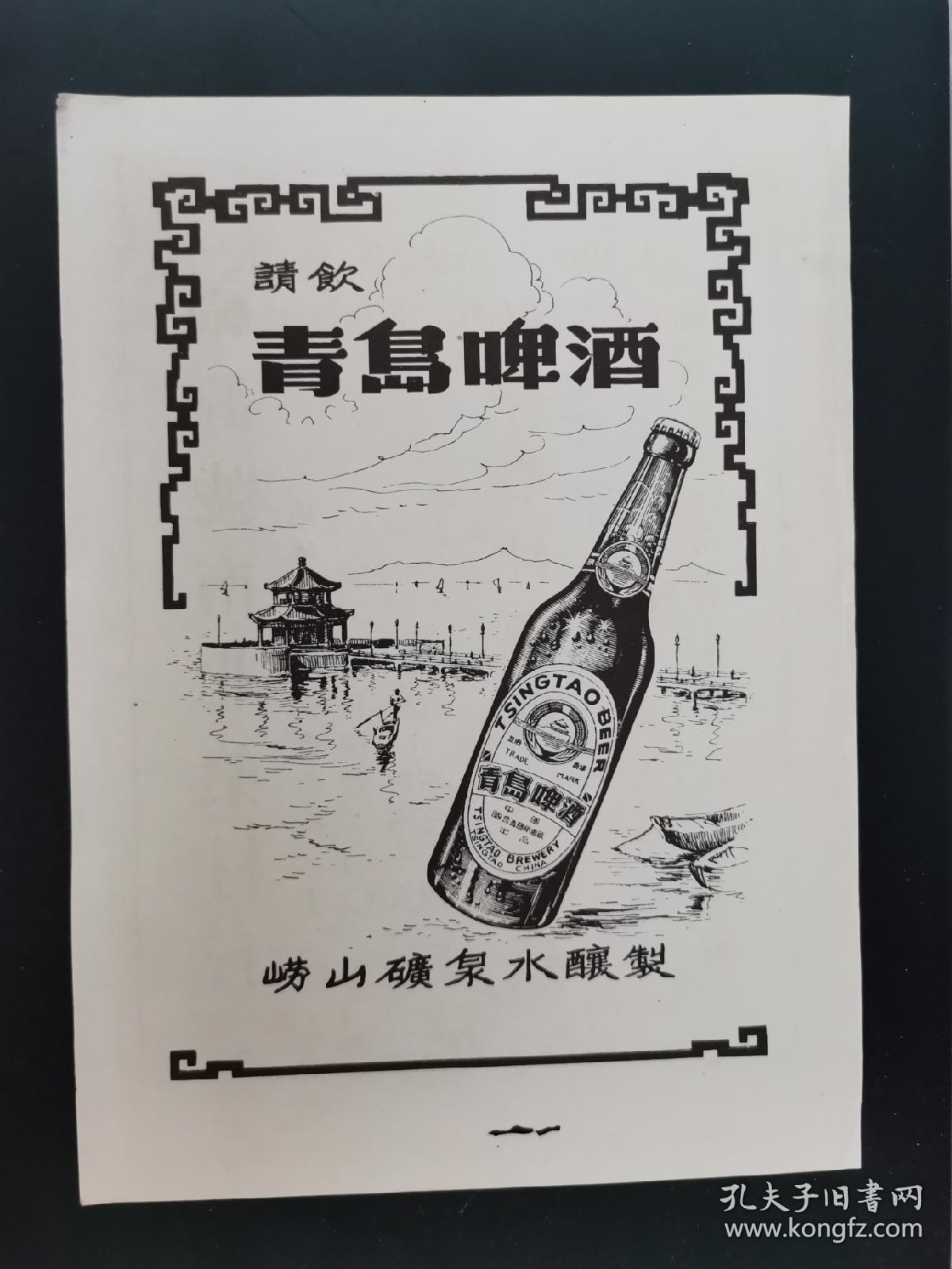 50年代青岛啤酒广告