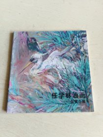 任学林油画——白鹭个展(临海籍画家)