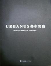 【正版书籍】URBANUS都市实践专著Selectedprojects1999-2007[中英文本]URBANUS都市实践主编eng
