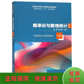 概率论与数理统计(理工类)(第2版)/董毅