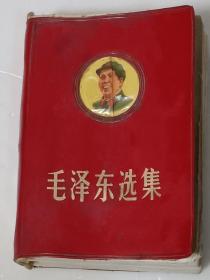 毛泽东选集  一卷本（毛头像）