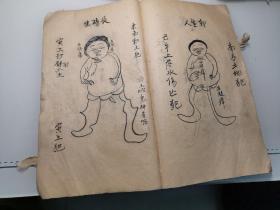 手抄本道教Ac8