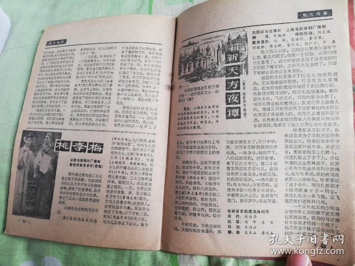 影视明星资料～龚雪张闽张晓敏达奇李秀明剑魂舞恋程晓英张纪中姜黎黎