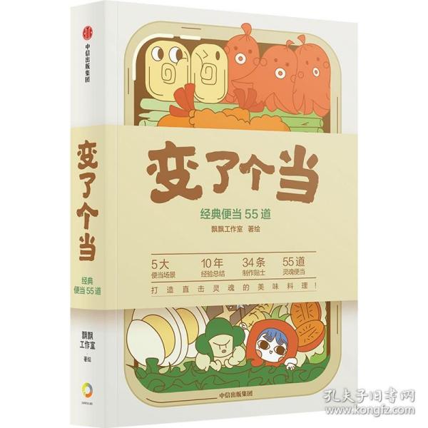 变了个当