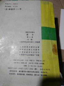 高级中学课本  语文第三册必修。