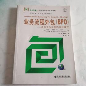 业务流程外包（BPO）