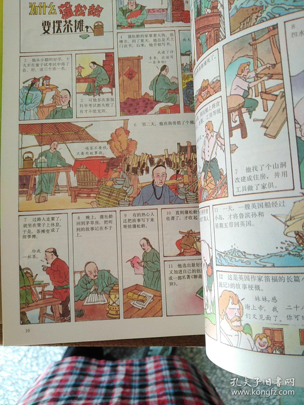 新编十万个为什么图画本(社会科学)(1函8册全)_陈大元 等_孔夫子旧书