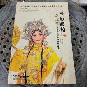 余琼莹潮曲唱腔艺术鉴赏作品集DVD3碟装