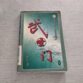 武圣门 1
