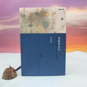 刀尔登签名《亦摇亦点头》（精装 一版一印）