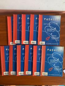 中国男科学杂志2006年第20卷1—11期 （11本合售）