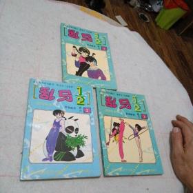 乱马 1 /2 卷六 第1.2.3，3本合售