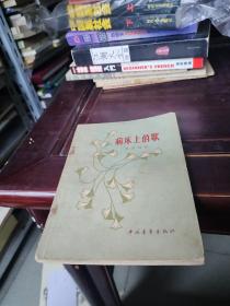 病床上的歌
