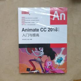 AnimateCC2018中文版入门与提高（常用办公软件快速入门与提高）